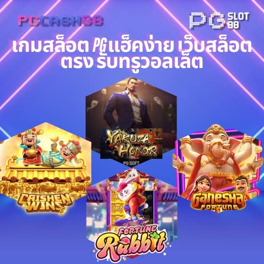 Fox 888: คาสิโนออนไลน์ที่ให้บริการหลากหลายเกมคุณภาพ